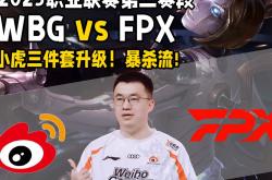 开云体育APP下载-FPX轻取FNC，Elk成为全场焦点八强赛3:1（北京）