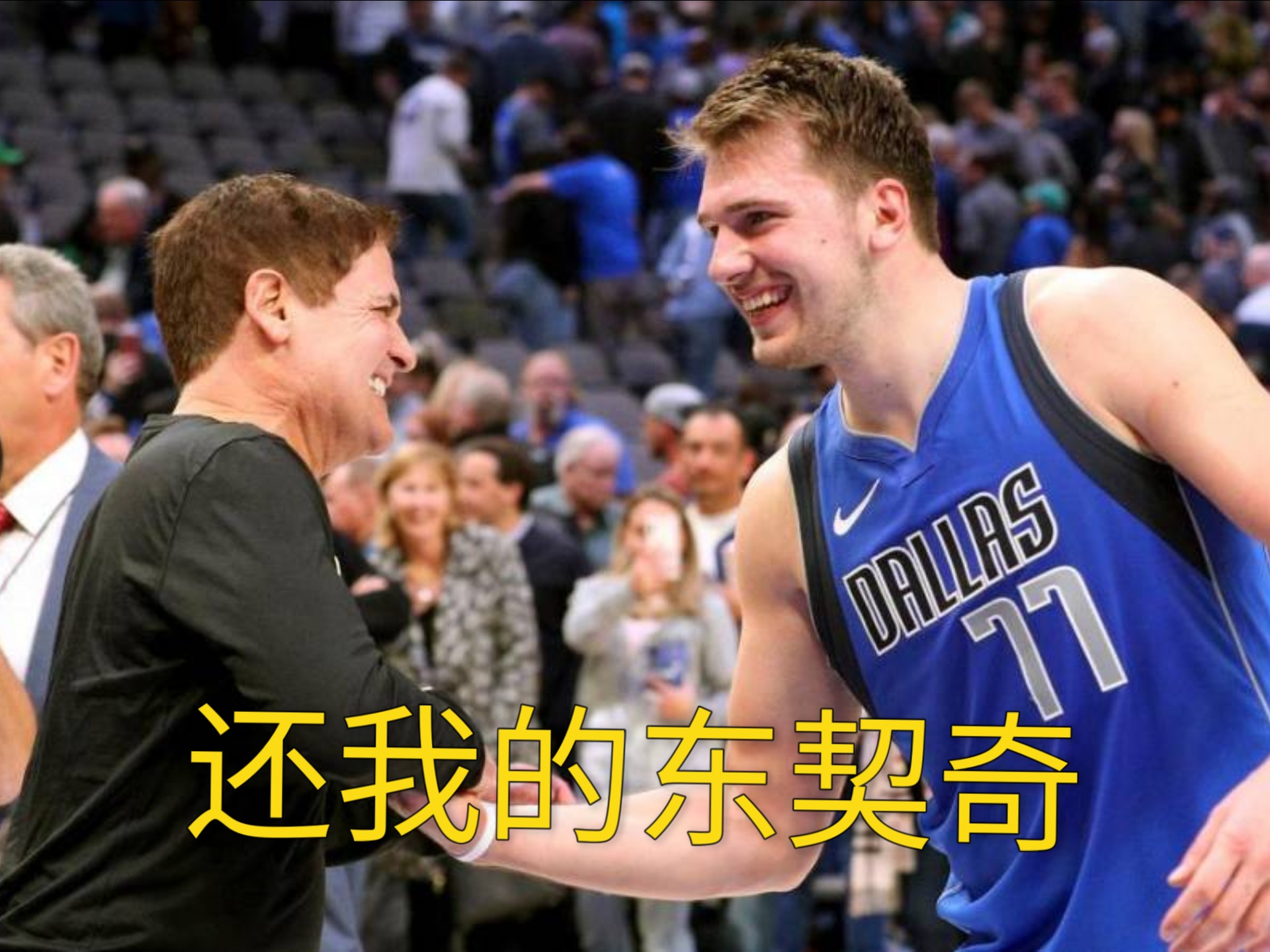 东契奇缺阵独行侠大胜，小老虎分零失误