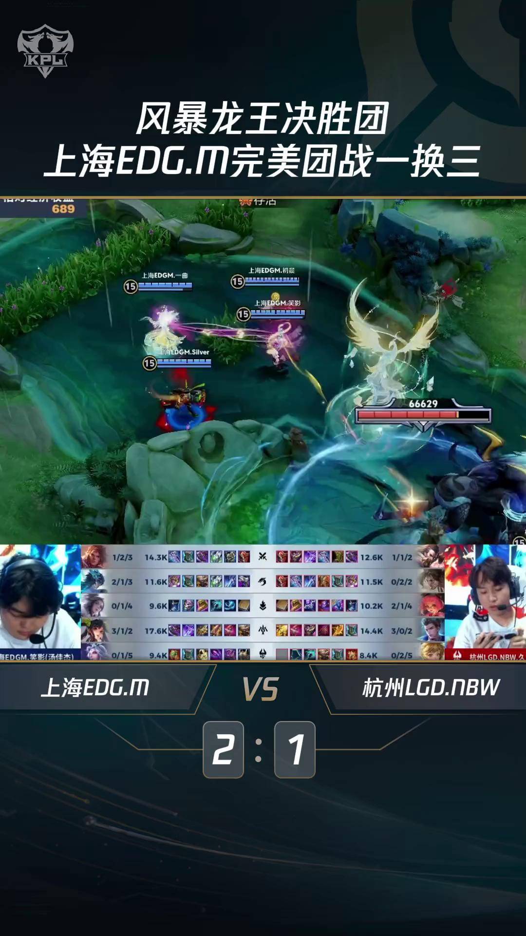 DFM绝杀LGD，Keria成为全场焦点小组赛3:2（成都）