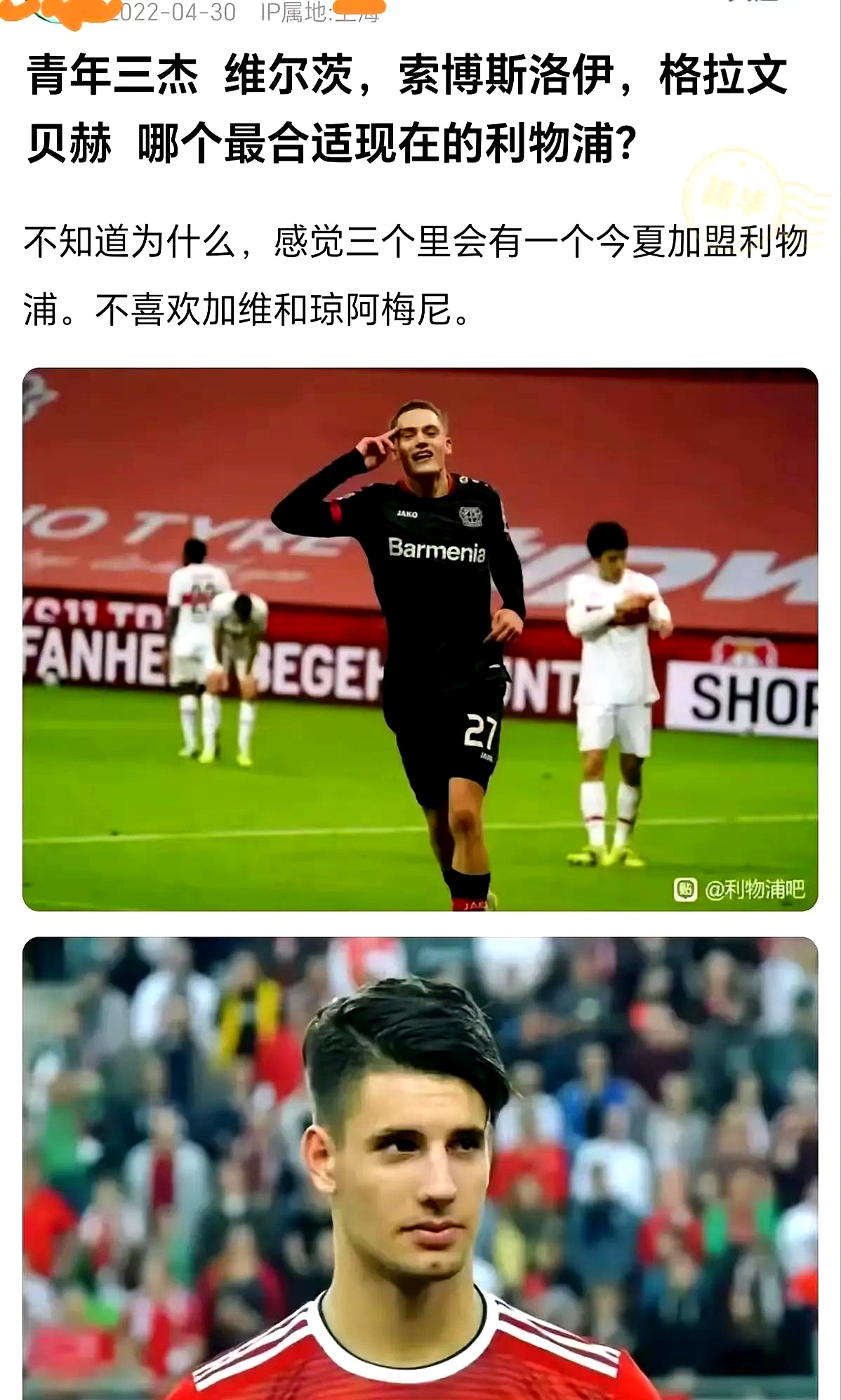 利物浦前锋乏力，助攻奠定胜利基础的简单介绍