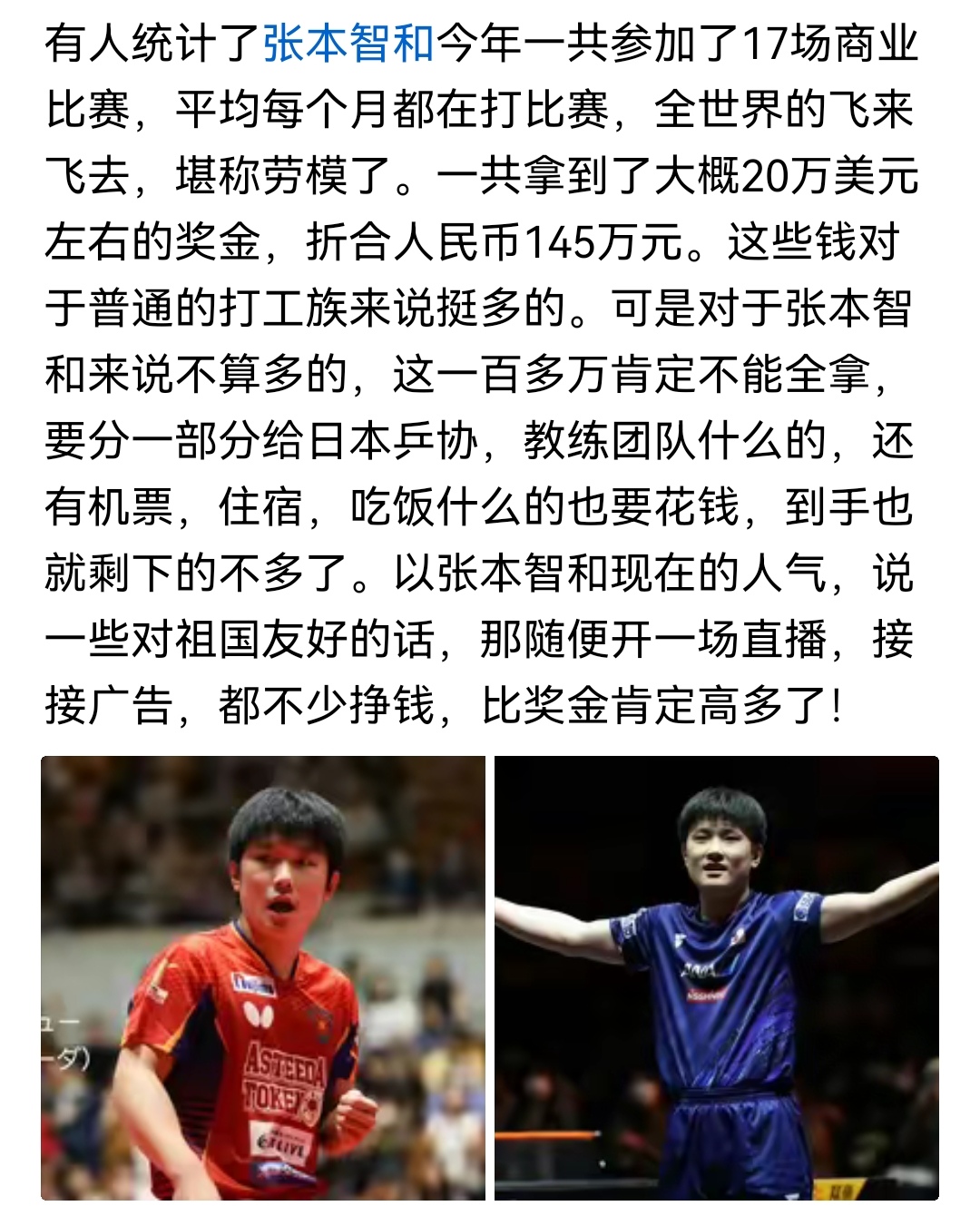 包含日本队完胜德国队,张本智和带队取胜的词条 包含日本队完胜德国队,张本智和带队取胜的词条